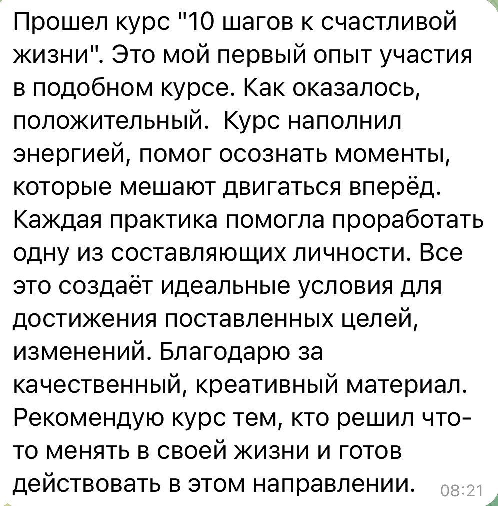 Отзыв клиента 17